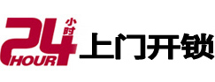 牙克石24小时锁行